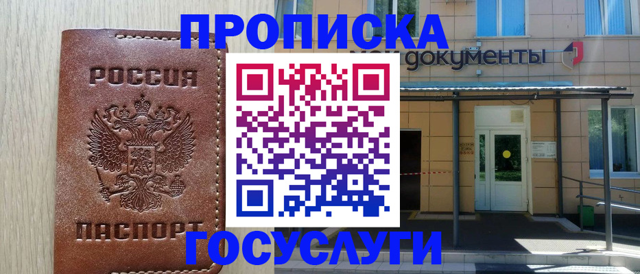 прописка 2025 в Карталах